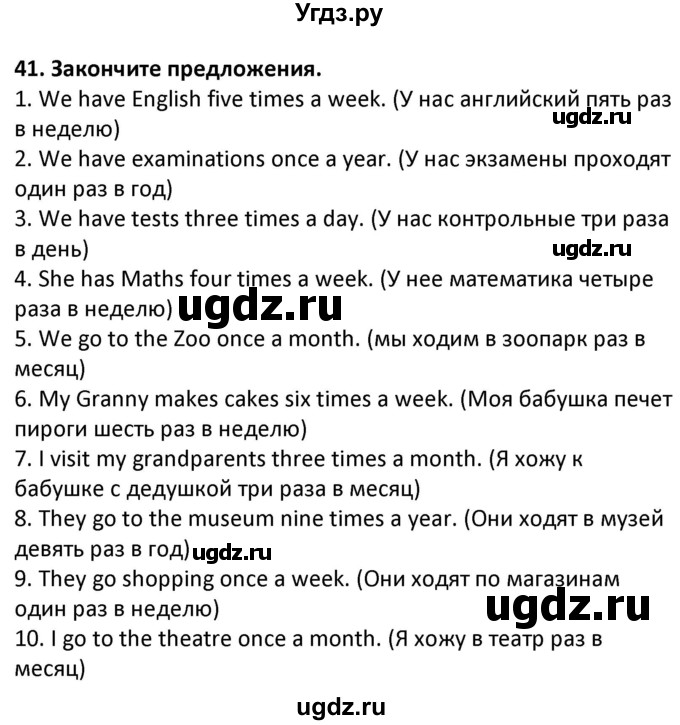 ГДЗ (Решебник) по английскому языку 7 класс (сборник упражнений к учебнику Биболетовой) Барашкова Е.А. / упражнение / 41