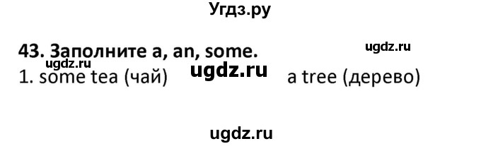 ГДЗ (Решебник) по английскому языку 7 класс (сборник упражнений к учебнику Биболетовой) Барашкова Е.А. / упражнение / 43