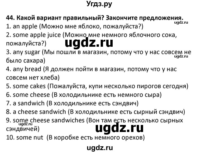 ГДЗ (Решебник) по английскому языку 7 класс (сборник упражнений к учебнику Биболетовой) Барашкова Е.А. / упражнение / 44