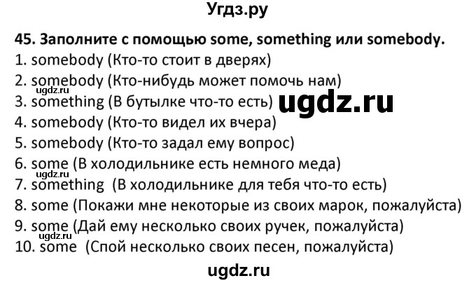 ГДЗ (Решебник) по английскому языку 7 класс (сборник упражнений к учебнику Биболетовой) Барашкова Е.А. / упражнение / 45