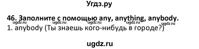 ГДЗ (Решебник) по английскому языку 7 класс (сборник упражнений к учебнику Биболетовой) Барашкова Е.А. / упражнение / 46