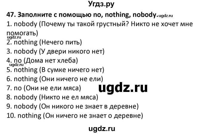 ГДЗ (Решебник) по английскому языку 7 класс (сборник упражнений к учебнику Биболетовой) Барашкова Е.А. / упражнение / 47