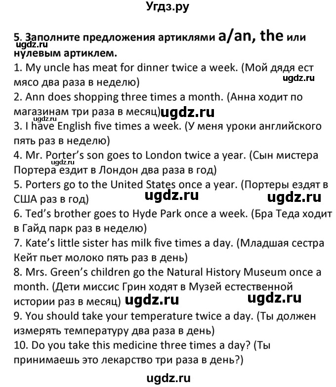 ГДЗ (Решебник) по английскому языку 7 класс (сборник упражнений к учебнику Биболетовой) Барашкова Е.А. / упражнение / 5