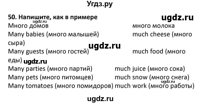 ГДЗ (Решебник) по английскому языку 7 класс (сборник упражнений к учебнику Биболетовой) Барашкова Е.А. / упражнение / 50