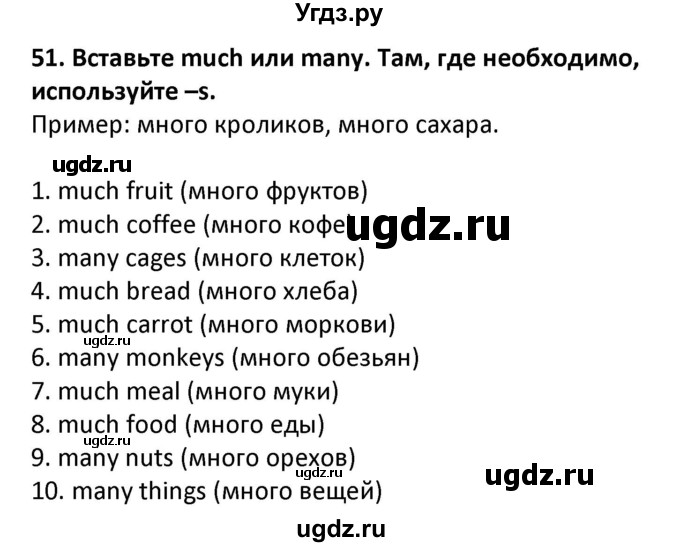 ГДЗ (Решебник) по английскому языку 7 класс (сборник упражнений к учебнику Биболетовой) Барашкова Е.А. / упражнение / 51