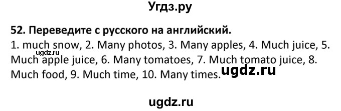 ГДЗ (Решебник) по английскому языку 7 класс (сборник упражнений к учебнику Биболетовой) Барашкова Е.А. / упражнение / 52