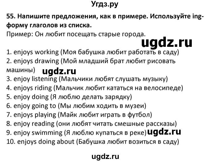 ГДЗ (Решебник) по английскому языку 7 класс (сборник упражнений к учебнику Биболетовой) Барашкова Е.А. / упражнение / 55