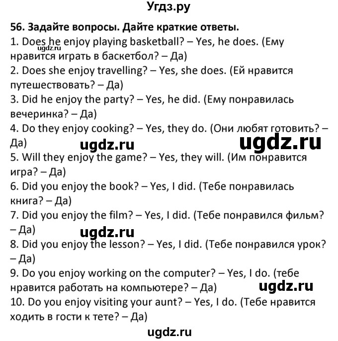 ГДЗ (Решебник) по английскому языку 7 класс (сборник упражнений к учебнику Биболетовой) Барашкова Е.А. / упражнение / 56