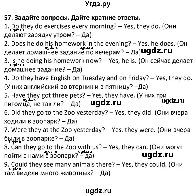 ГДЗ (Решебник) по английскому языку 7 класс (сборник упражнений к учебнику Биболетовой) Барашкова Е.А. / упражнение / 57