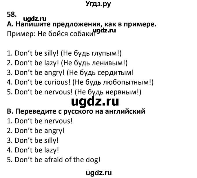 ГДЗ (Решебник) по английскому языку 7 класс (сборник упражнений к учебнику Биболетовой) Барашкова Е.А. / упражнение / 58