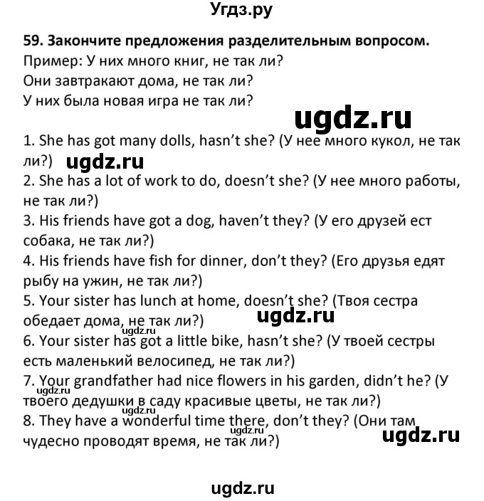 ГДЗ (Решебник) по английскому языку 7 класс (сборник упражнений к учебнику Биболетовой) Барашкова Е.А. / упражнение / 59