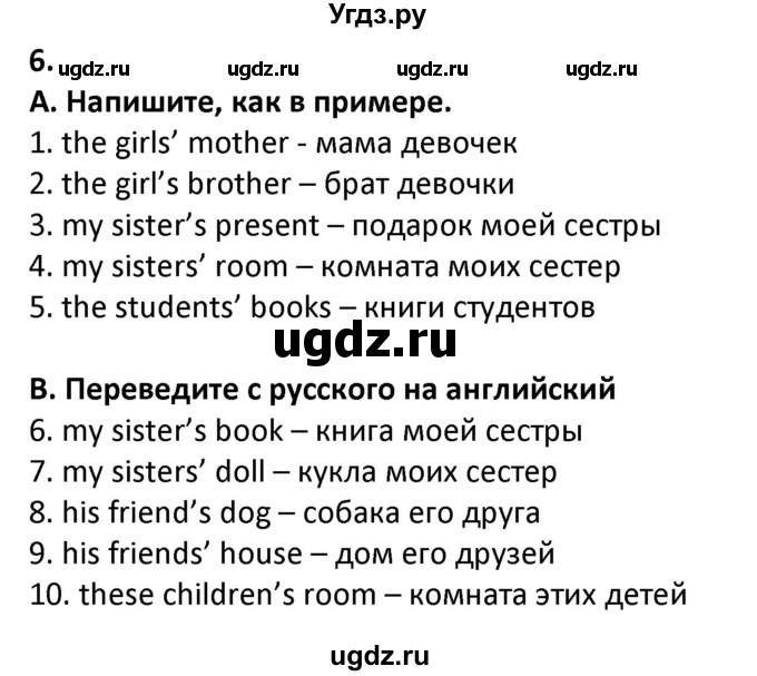 ГДЗ (Решебник) по английскому языку 7 класс (сборник упражнений к учебнику Биболетовой) Барашкова Е.А. / упражнение / 6