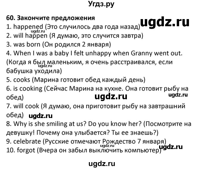 ГДЗ (Решебник) по английскому языку 7 класс (сборник упражнений к учебнику Биболетовой) Барашкова Е.А. / упражнение / 60