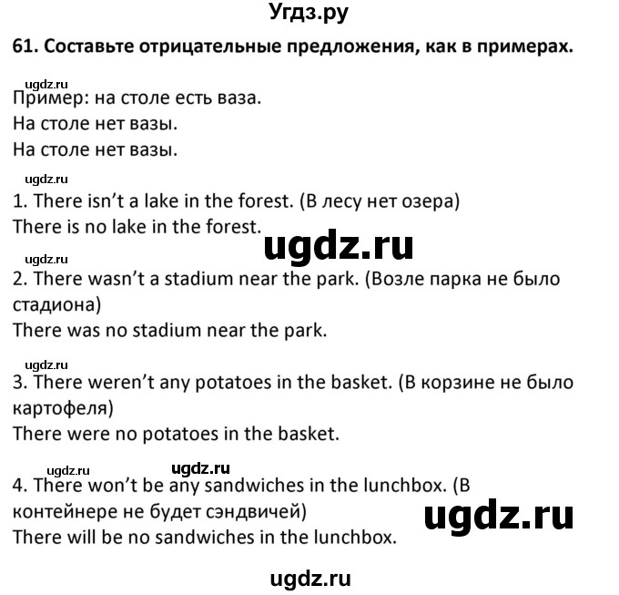 ГДЗ (Решебник) по английскому языку 7 класс (сборник упражнений к учебнику Биболетовой) Барашкова Е.А. / упражнение / 61