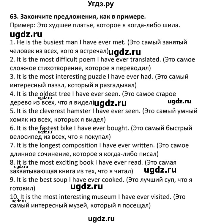 ГДЗ (Решебник) по английскому языку 7 класс (сборник упражнений к учебнику Биболетовой) Барашкова Е.А. / упражнение / 63