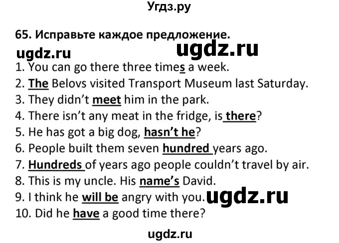 ГДЗ (Решебник) по английскому языку 7 класс (сборник упражнений к учебнику Биболетовой) Барашкова Е.А. / упражнение / 65