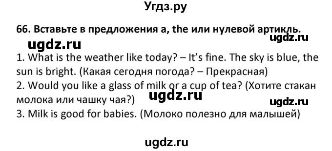 ГДЗ (Решебник) по английскому языку 7 класс (сборник упражнений к учебнику Биболетовой) Барашкова Е.А. / упражнение / 66