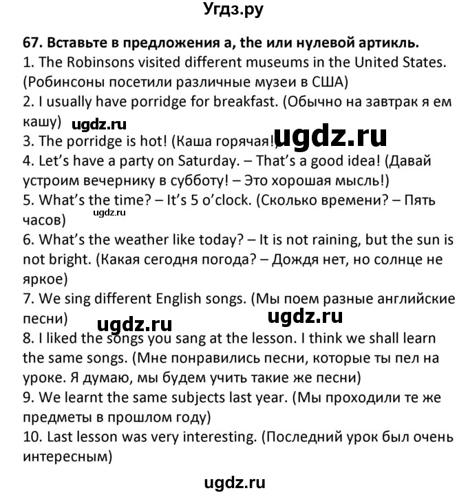 ГДЗ (Решебник) по английскому языку 7 класс (сборник упражнений к учебнику Биболетовой) Барашкова Е.А. / упражнение / 67