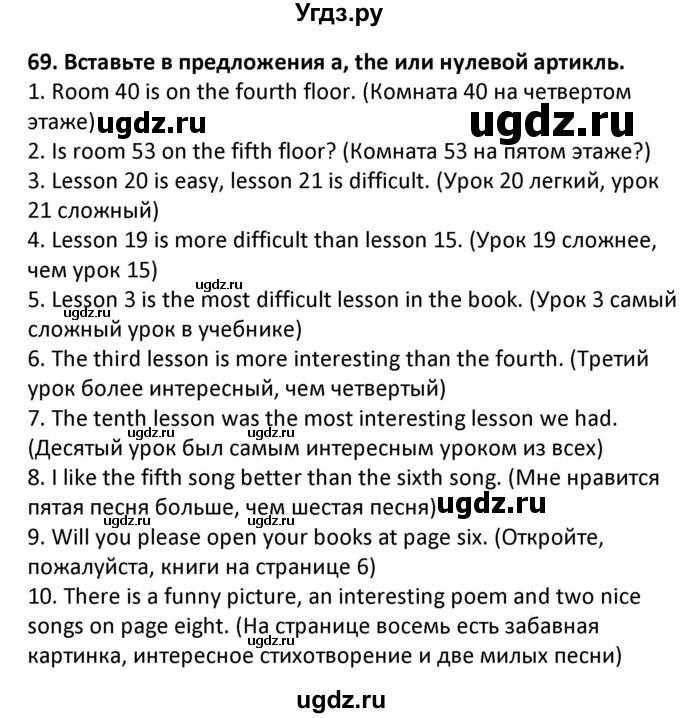 ГДЗ (Решебник) по английскому языку 7 класс (сборник упражнений к учебнику Биболетовой) Барашкова Е.А. / упражнение / 69