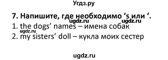 ГДЗ (Решебник) по английскому языку 7 класс (сборник упражнений к учебнику Биболетовой) Барашкова Е.А. / упражнение / 7