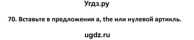 ГДЗ (Решебник) по английскому языку 7 класс (сборник упражнений к учебнику Биболетовой) Барашкова Е.А. / упражнение / 70