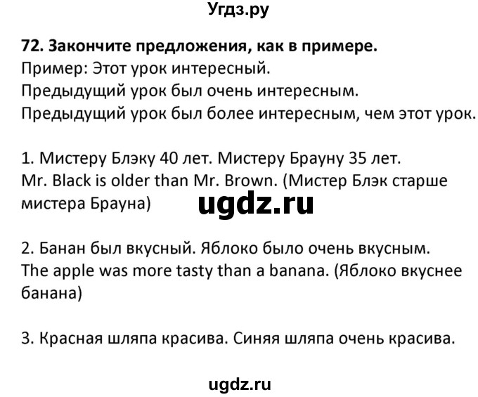 ГДЗ (Решебник) по английскому языку 7 класс (сборник упражнений к учебнику Биболетовой) Барашкова Е.А. / упражнение / 72