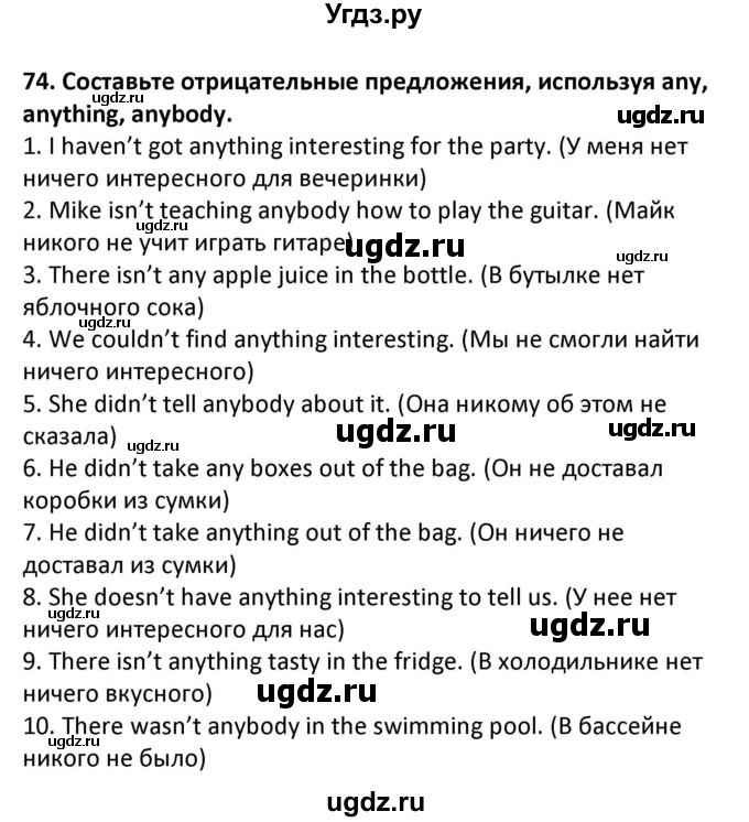 ГДЗ (Решебник) по английскому языку 7 класс (сборник упражнений к учебнику Биболетовой) Барашкова Е.А. / упражнение / 74