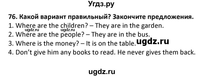 ГДЗ (Решебник) по английскому языку 7 класс (сборник упражнений к учебнику Биболетовой) Барашкова Е.А. / упражнение / 76