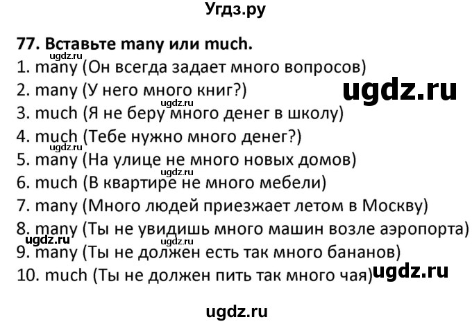 ГДЗ (Решебник) по английскому языку 7 класс (сборник упражнений к учебнику Биболетовой) Барашкова Е.А. / упражнение / 77