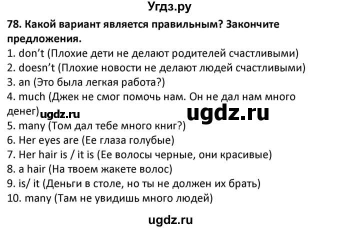 ГДЗ (Решебник) по английскому языку 7 класс (сборник упражнений к учебнику Биболетовой) Барашкова Е.А. / упражнение / 78