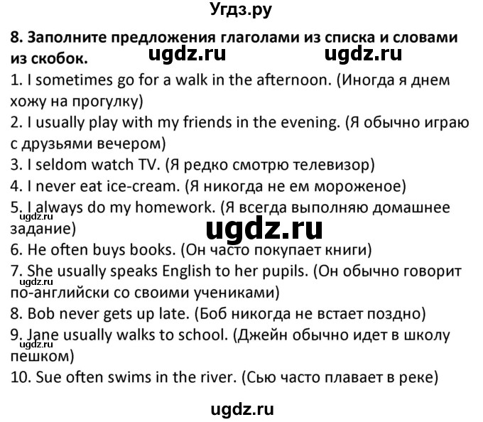 ГДЗ (Решебник) по английскому языку 7 класс (сборник упражнений к учебнику Биболетовой) Барашкова Е.А. / упражнение / 8