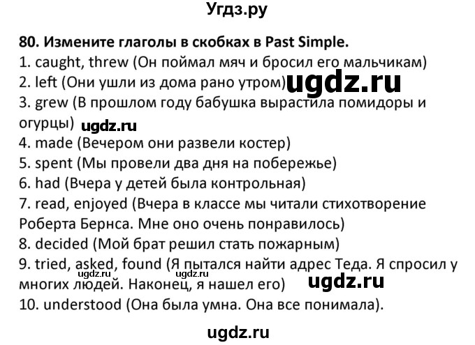 ГДЗ (Решебник) по английскому языку 7 класс (сборник упражнений к учебнику Биболетовой) Барашкова Е.А. / упражнение / 80