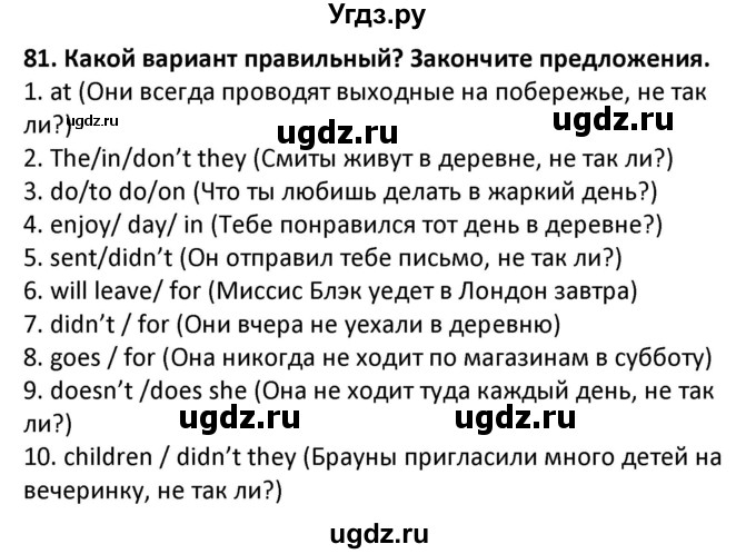 ГДЗ (Решебник) по английскому языку 7 класс (сборник упражнений к учебнику Биболетовой) Барашкова Е.А. / упражнение / 81