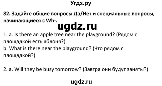 ГДЗ (Решебник) по английскому языку 7 класс (сборник упражнений к учебнику Биболетовой) Барашкова Е.А. / упражнение / 82