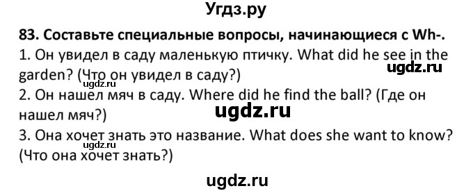 ГДЗ (Решебник) по английскому языку 7 класс (сборник упражнений к учебнику Биболетовой) Барашкова Е.А. / упражнение / 83