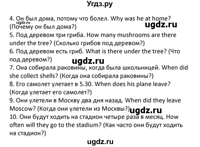 ГДЗ (Решебник) по английскому языку 7 класс (сборник упражнений к учебнику Биболетовой) Барашкова Е.А. / упражнение / 83(продолжение 2)