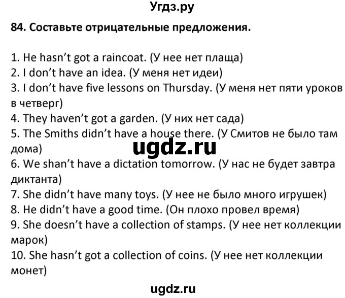 ГДЗ (Решебник) по английскому языку 7 класс (сборник упражнений к учебнику Биболетовой) Барашкова Е.А. / упражнение / 84