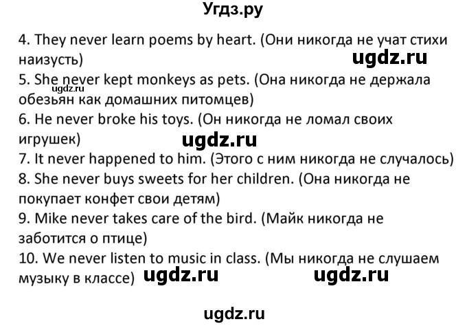 ГДЗ (Решебник) по английскому языку 7 класс (сборник упражнений к учебнику Биболетовой) Барашкова Е.А. / упражнение / 85(продолжение 2)