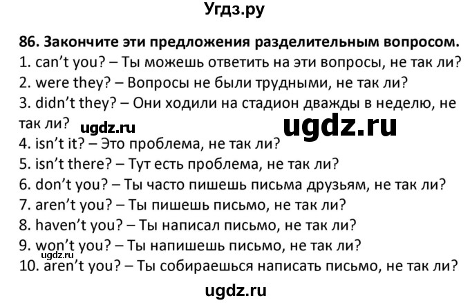 ГДЗ (Решебник) по английскому языку 7 класс (сборник упражнений к учебнику Биболетовой) Барашкова Е.А. / упражнение / 86