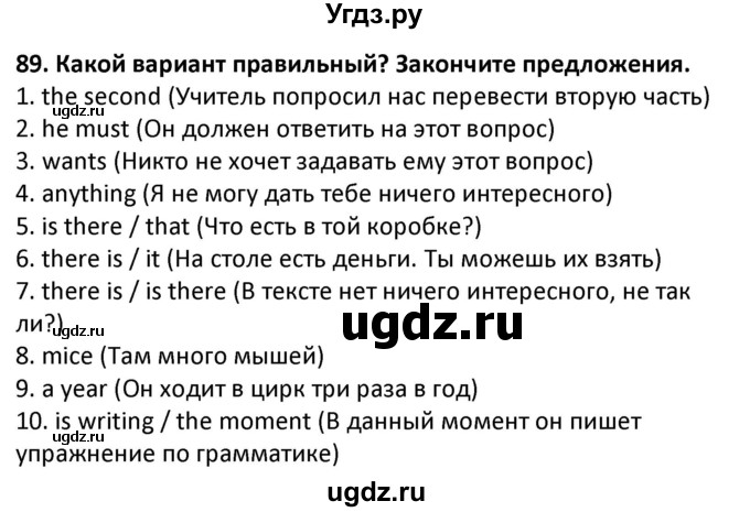 ГДЗ (Решебник) по английскому языку 7 класс (сборник упражнений к учебнику Биболетовой) Барашкова Е.А. / упражнение / 89