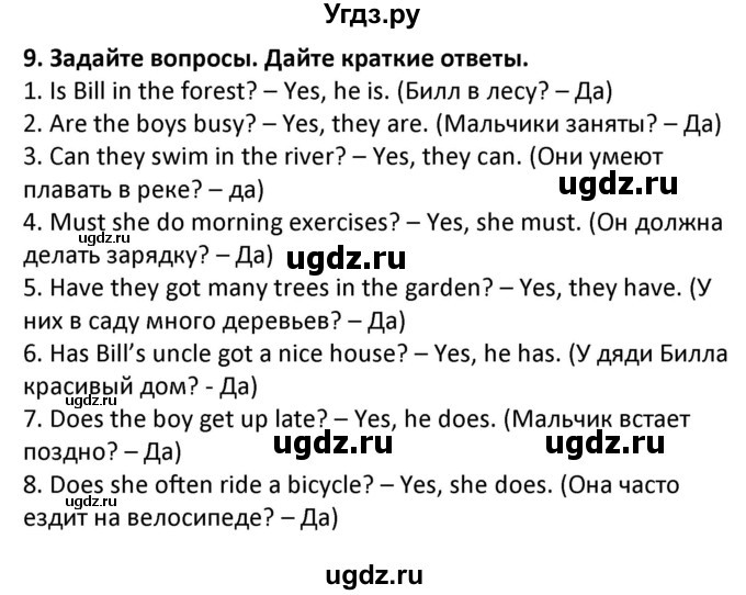 ГДЗ (Решебник) по английскому языку 7 класс (сборник упражнений к учебнику Биболетовой) Барашкова Е.А. / упражнение / 9