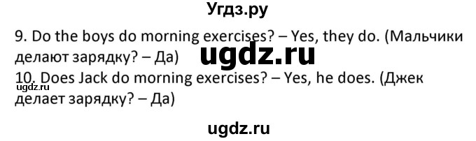 ГДЗ (Решебник) по английскому языку 7 класс (сборник упражнений к учебнику Биболетовой) Барашкова Е.А. / упражнение / 9(продолжение 2)