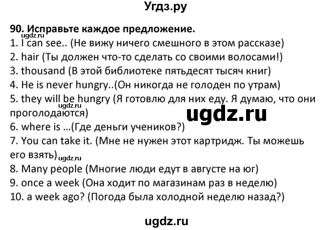 ГДЗ (Решебник) по английскому языку 7 класс (сборник упражнений к учебнику Биболетовой) Барашкова Е.А. / упражнение / 90