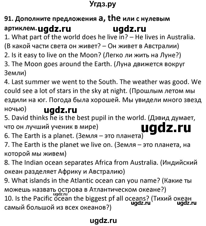 ГДЗ (Решебник) по английскому языку 7 класс (сборник упражнений к учебнику Биболетовой) Барашкова Е.А. / упражнение / 91