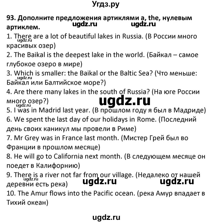 ГДЗ (Решебник) по английскому языку 7 класс (сборник упражнений к учебнику Биболетовой) Барашкова Е.А. / упражнение / 93