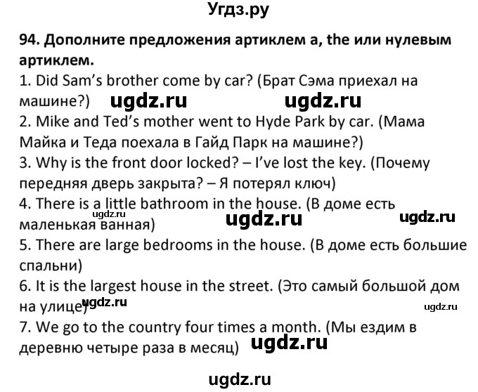 ГДЗ (Решебник) по английскому языку 7 класс (сборник упражнений к учебнику Биболетовой) Барашкова Е.А. / упражнение / 94