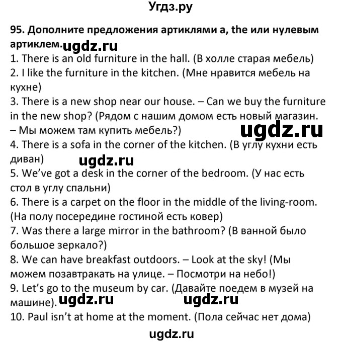 ГДЗ (Решебник) по английскому языку 7 класс (сборник упражнений к учебнику Биболетовой) Барашкова Е.А. / упражнение / 95