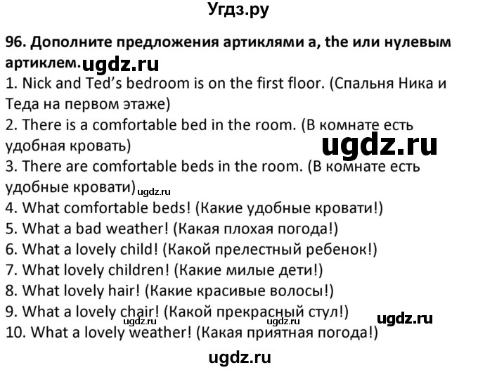 ГДЗ (Решебник) по английскому языку 7 класс (сборник упражнений к учебнику Биболетовой) Барашкова Е.А. / упражнение / 96