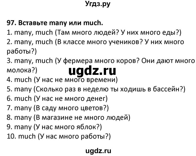 ГДЗ (Решебник) по английскому языку 7 класс (сборник упражнений к учебнику Биболетовой) Барашкова Е.А. / упражнение / 97