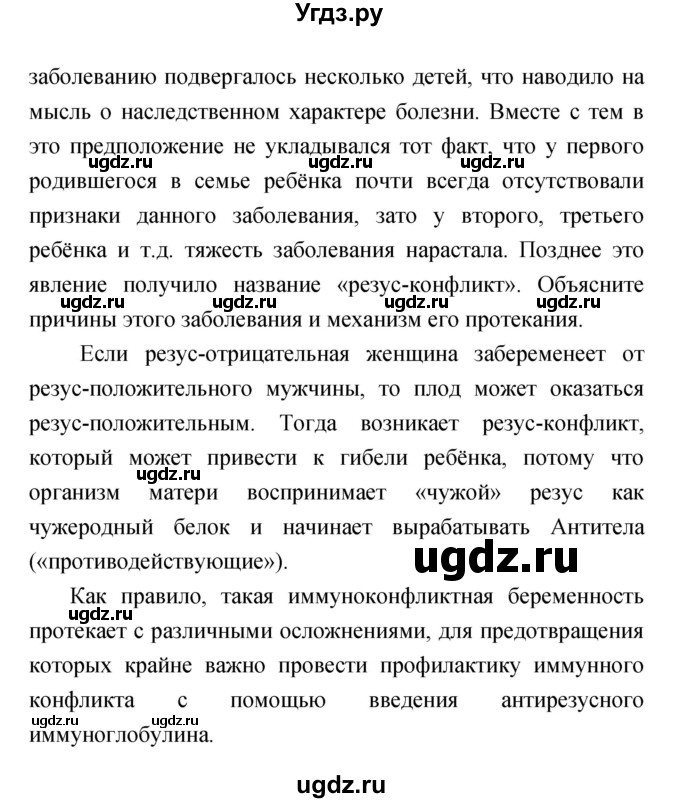 ГДЗ (Решебник) по биологии 8 класс (тетрадь-экзаменатор) Сухорукова Л. Н. / страница-№ / 15(продолжение 2)